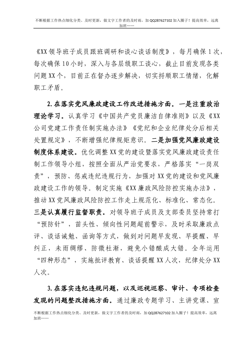 2021年度抓党风廉政建设述职报告.docx_第2页
