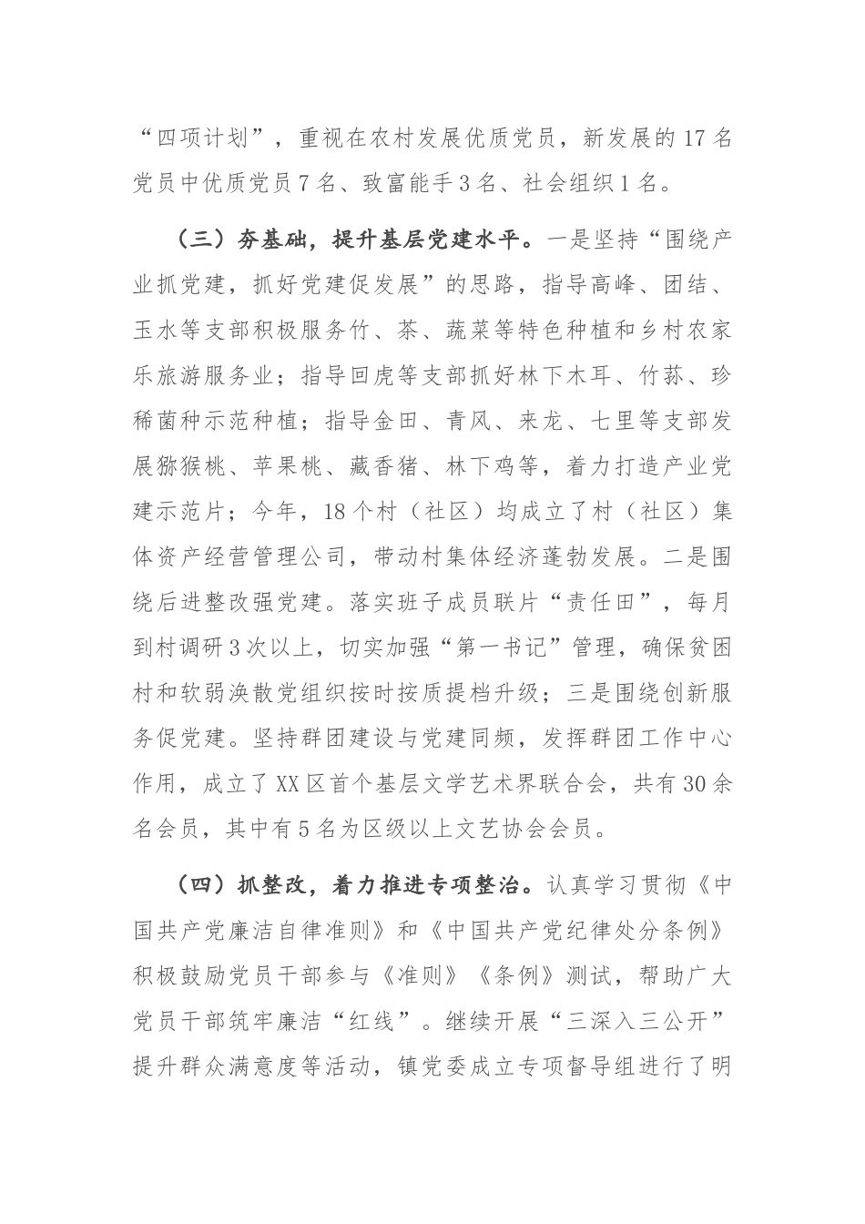 2021年度书记抓党建工作述职报告（乡镇2500字）.docx_第2页