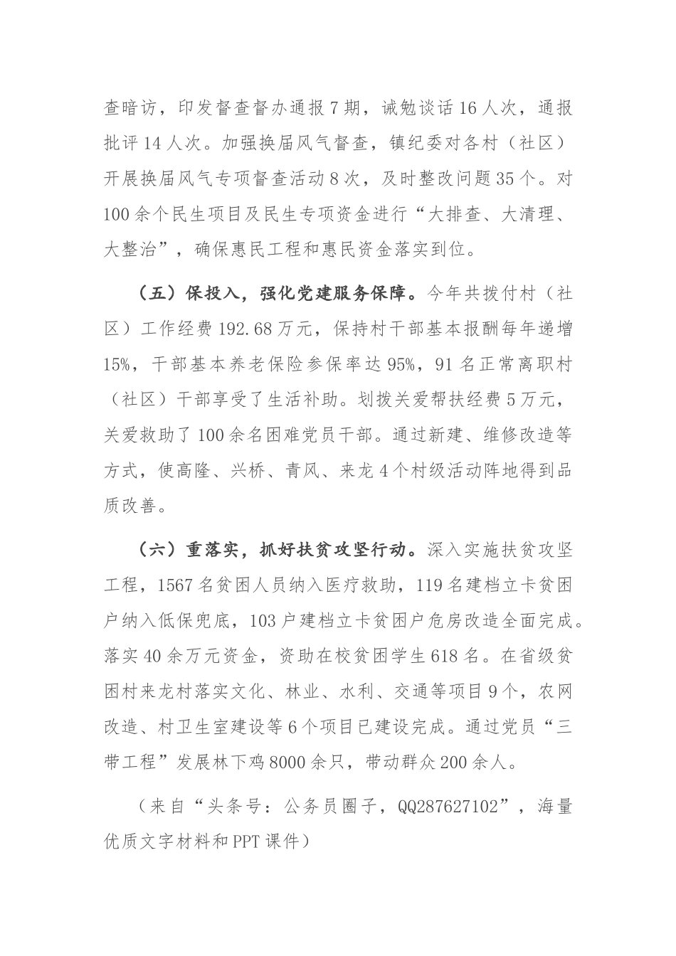 2021年度书记抓党建工作述职报告（乡镇2500字）.docx_第3页