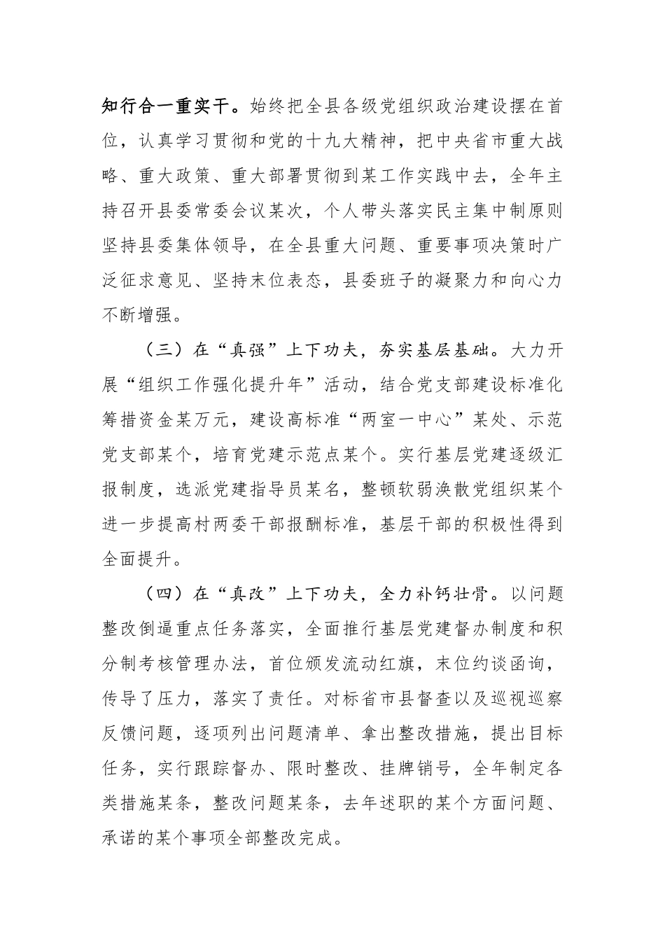 2021年度书记抓基层党建工作述职报告2.docx_第2页