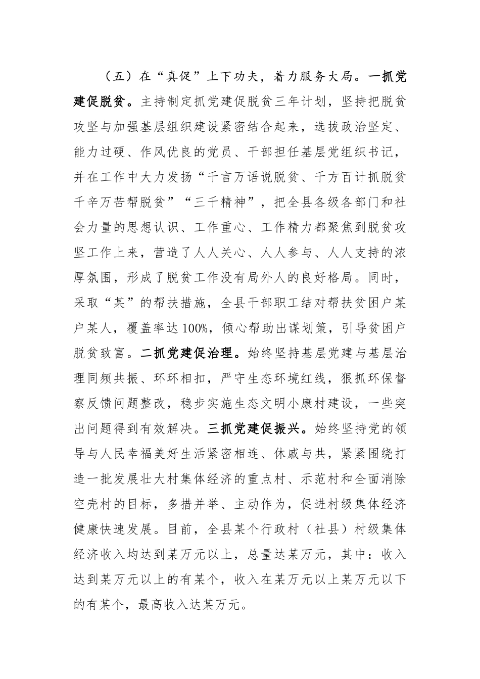 2021年度书记抓基层党建工作述职报告2.docx_第3页