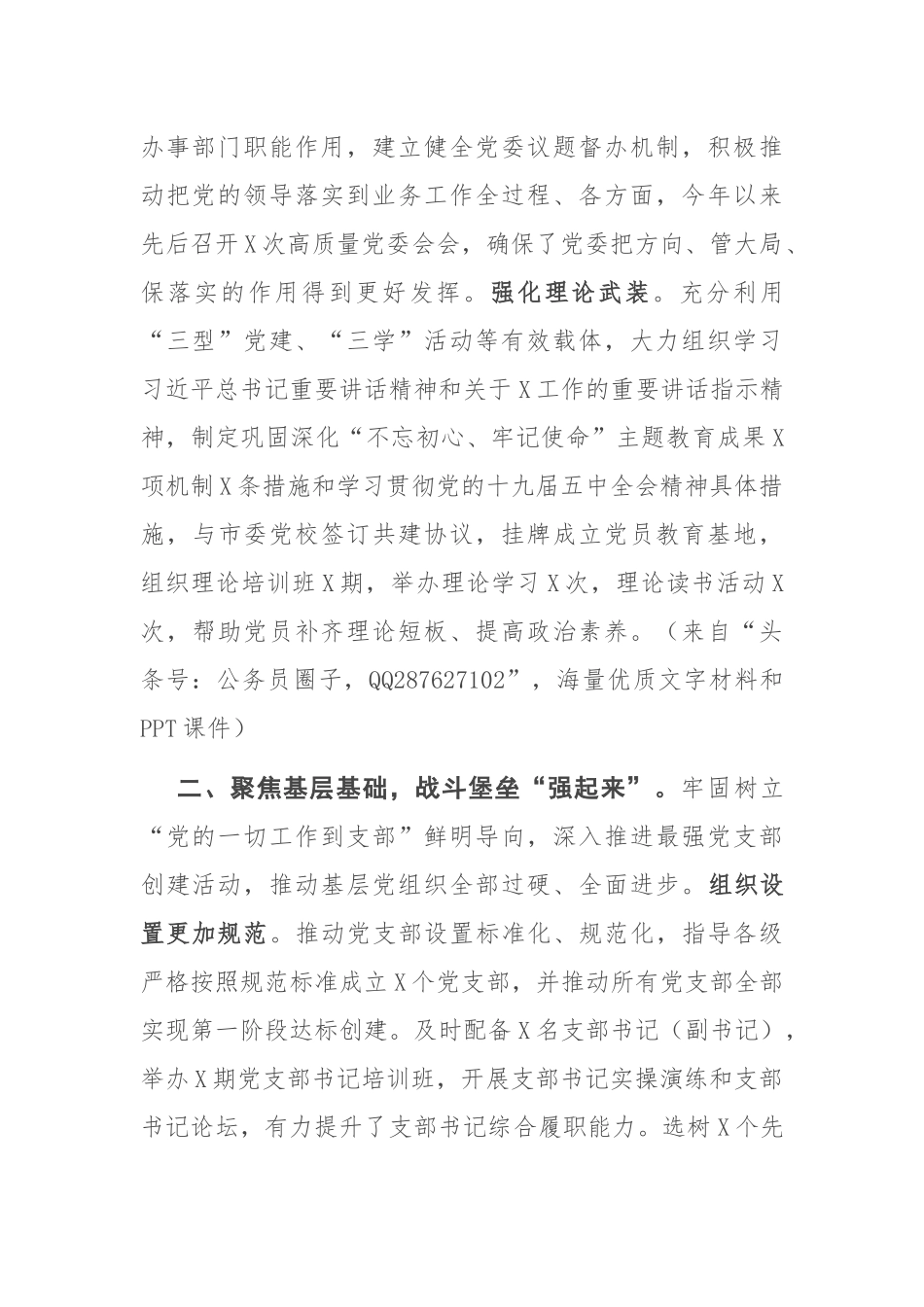 2021年度书记抓基层党建工作述职报告1900字.docx_第2页