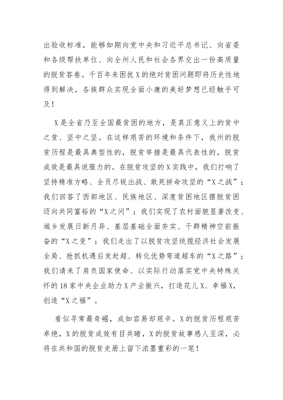 2021年度脱贫攻坚表彰大会上的讲话.docx_第2页