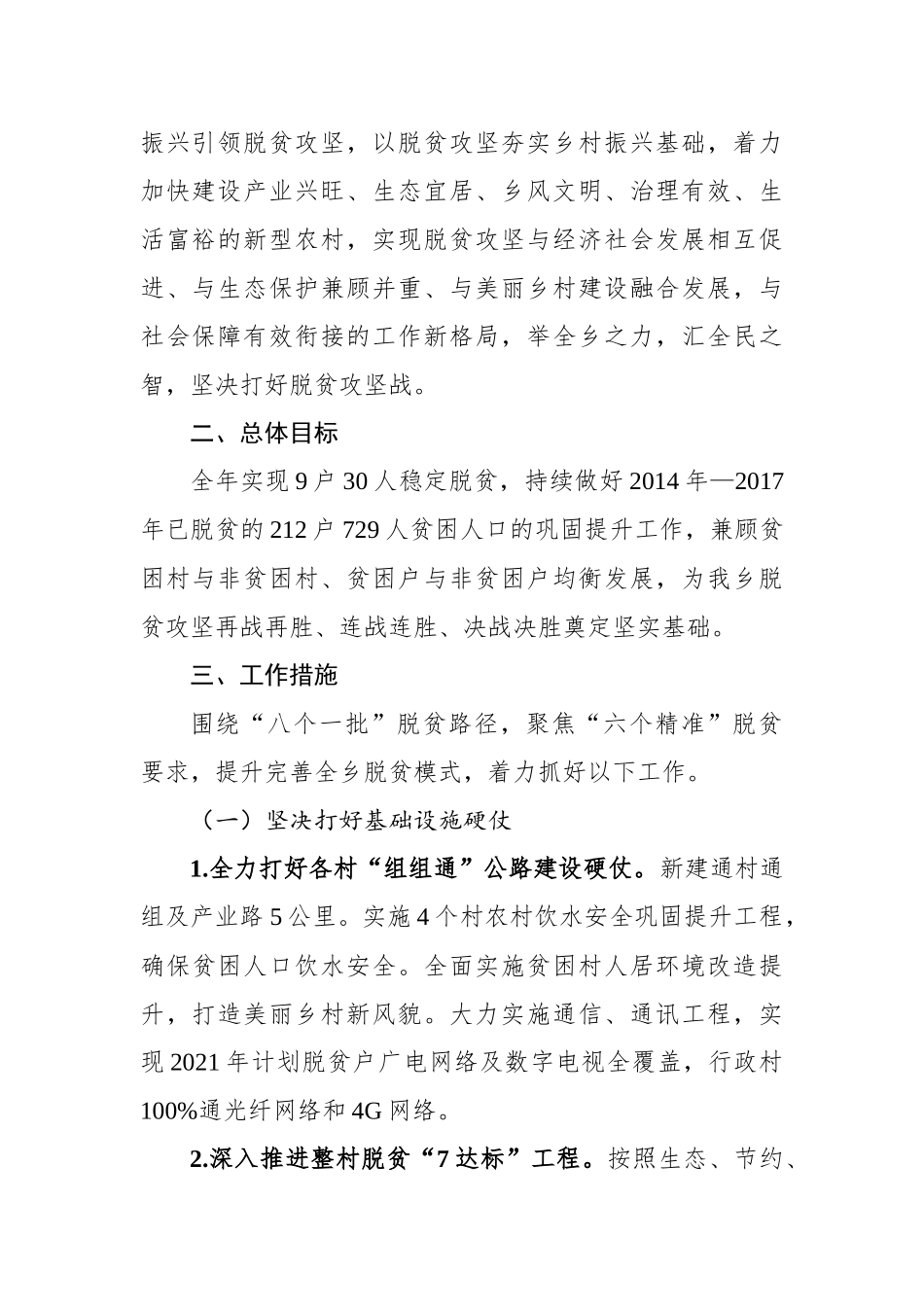 2021年度脱贫攻坚工作实施方案.docx_第2页