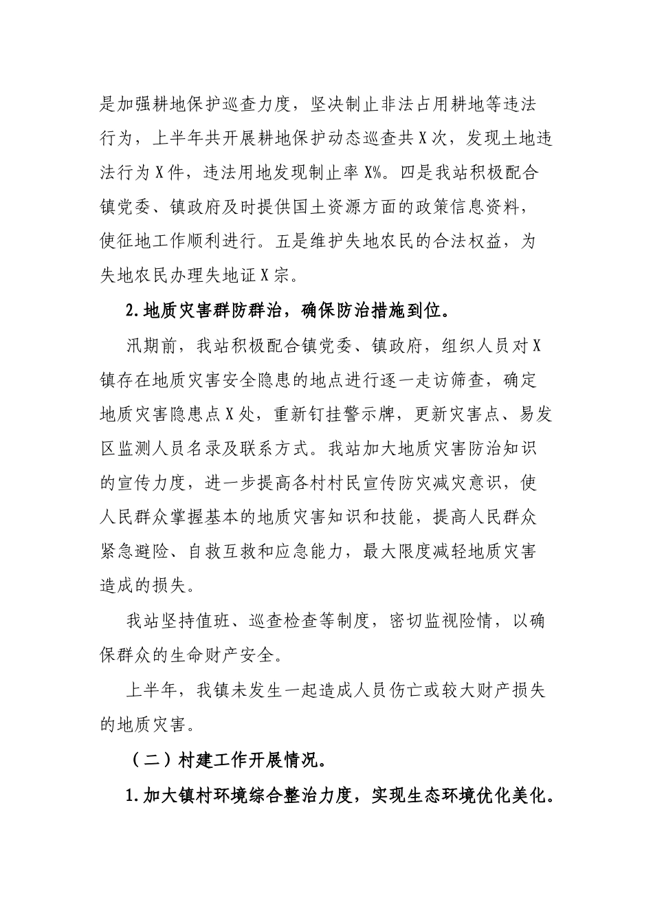 2021年度乡村建设综合服务中心上半年工作总结及下一步工作计划.docx_第2页