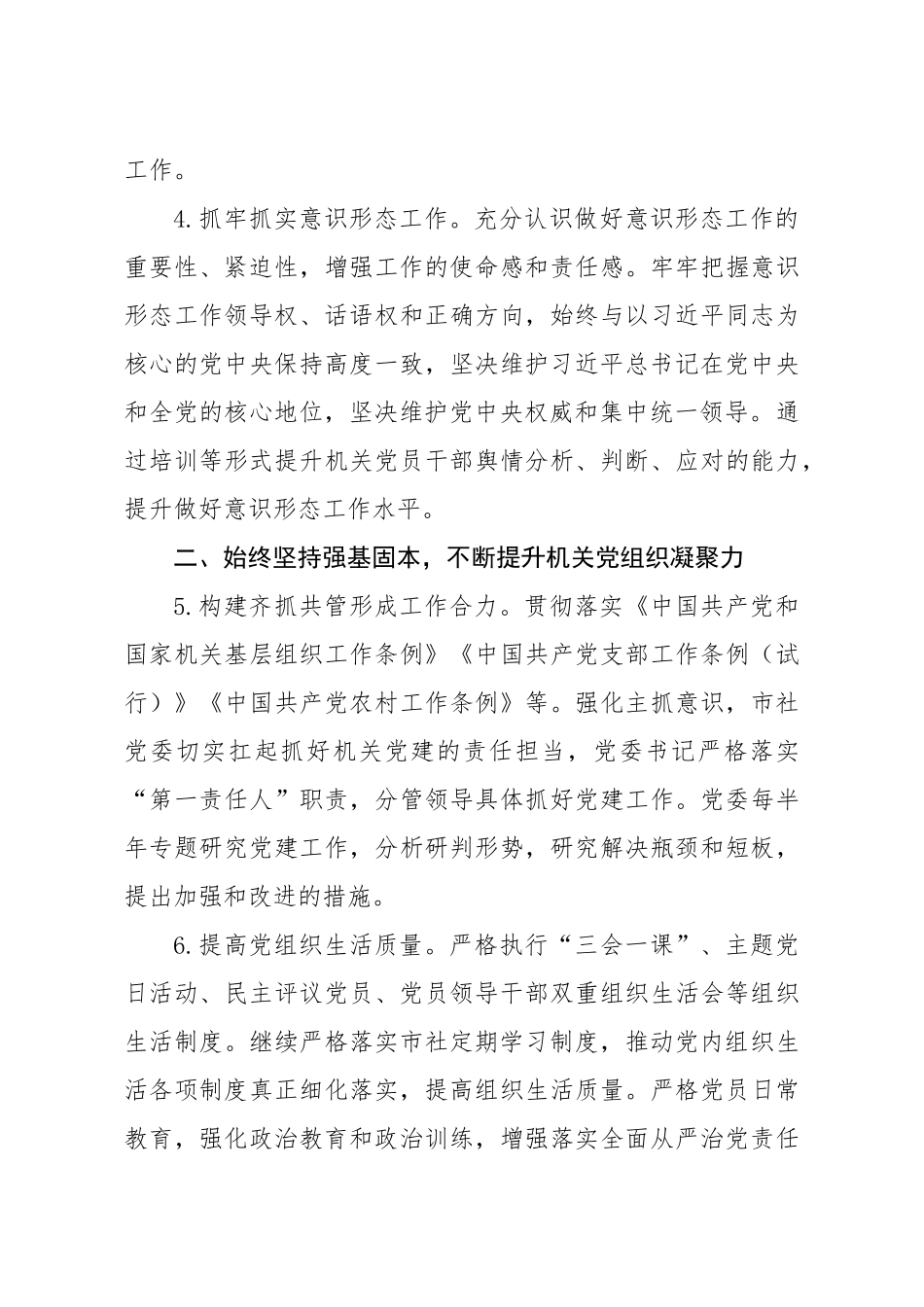 2021年度支部党建工作要点2900字.docx_第3页