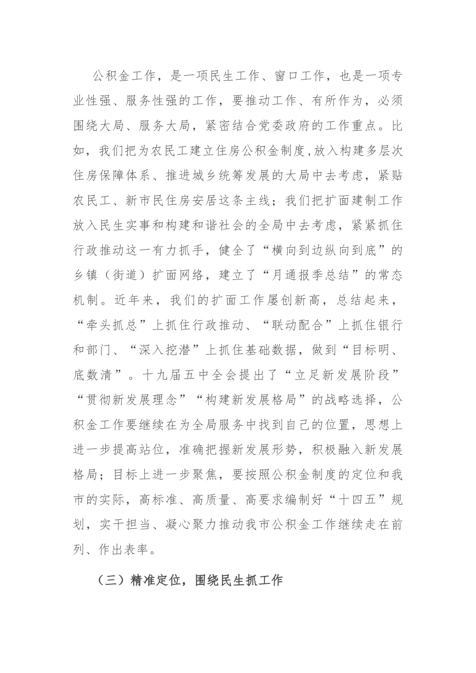 2021年度住房公积金工作暨全面从严治党工作部署会议上的讲话.docx_第3页