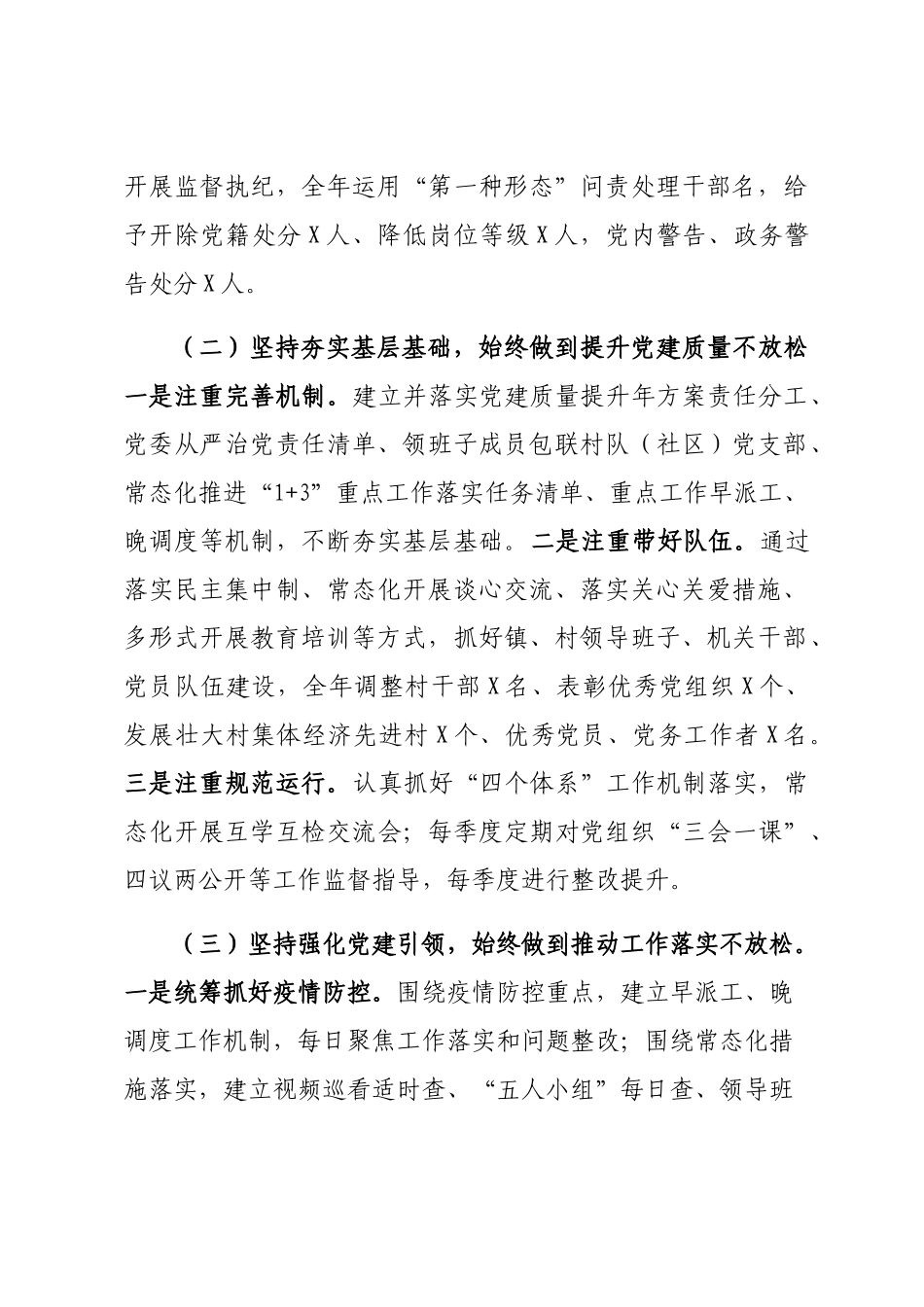 2021年度抓基层党建述职评议报告.docx_第2页