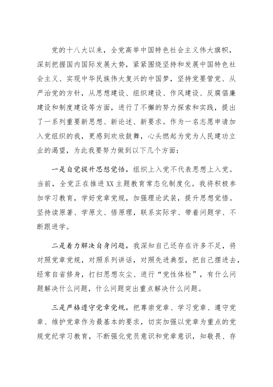 2021入党申请书.docx_第2页