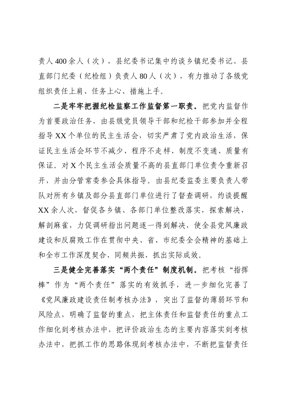 2021上半年纪检监察工作总结.docx_第2页