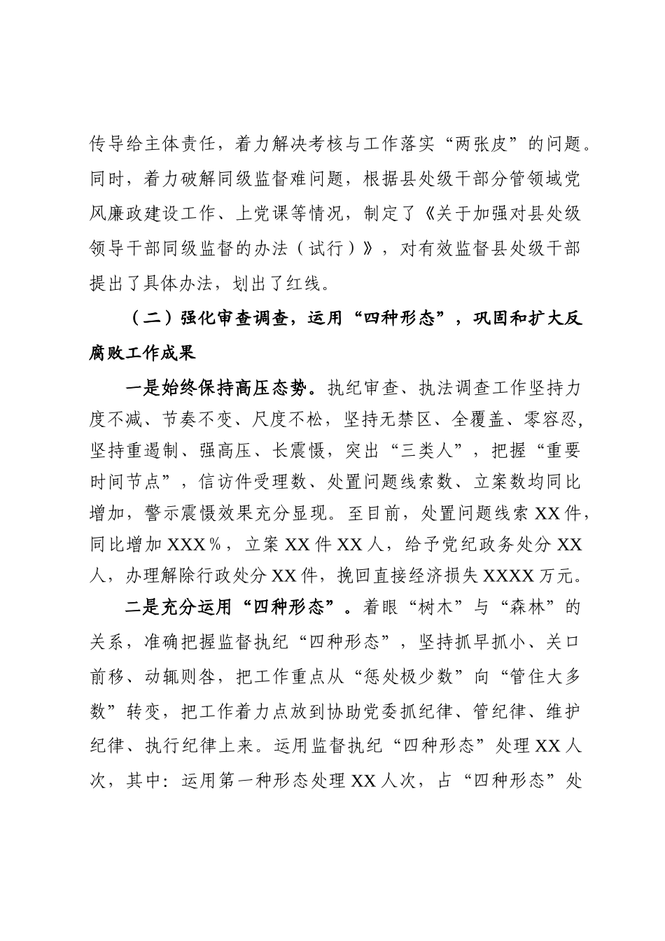 2021上半年纪检监察工作总结.docx_第3页