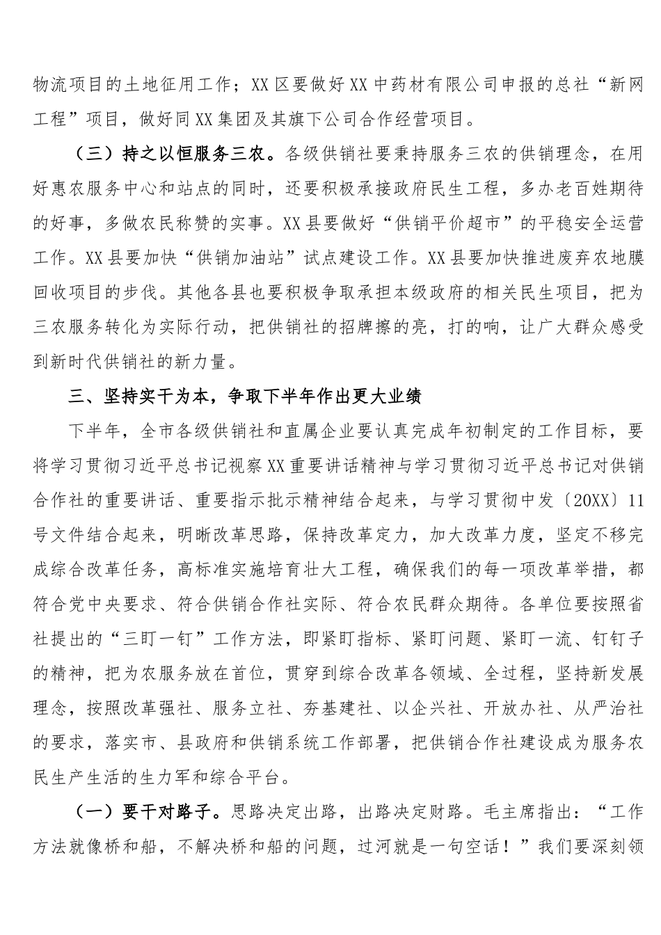 2021上半年经济运行分析会上的讲话.docx_第3页