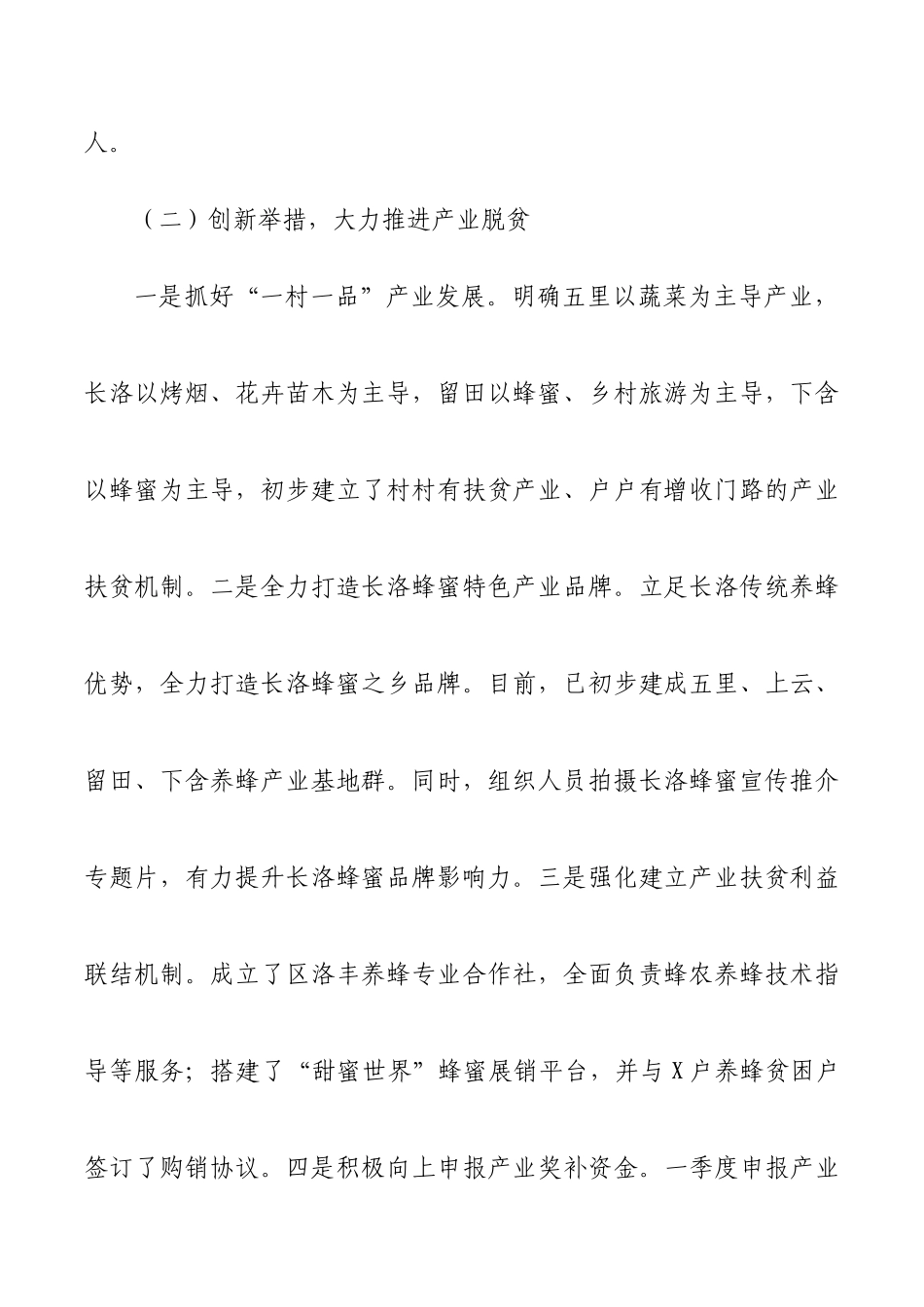 2021乡镇脱贫攻坚半年工作总结7.docx_第2页