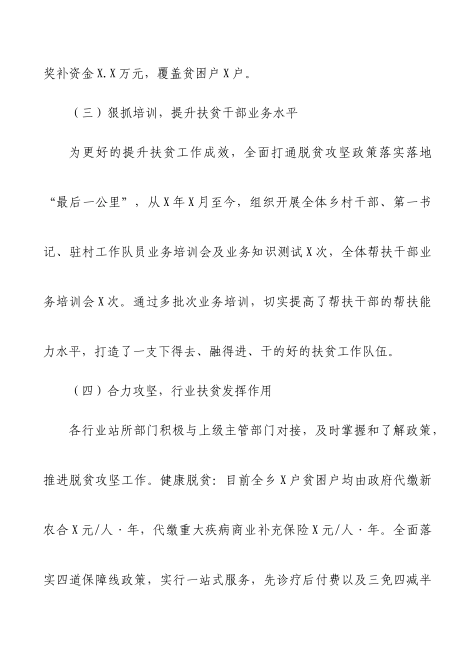 2021乡镇脱贫攻坚半年工作总结7.docx_第3页