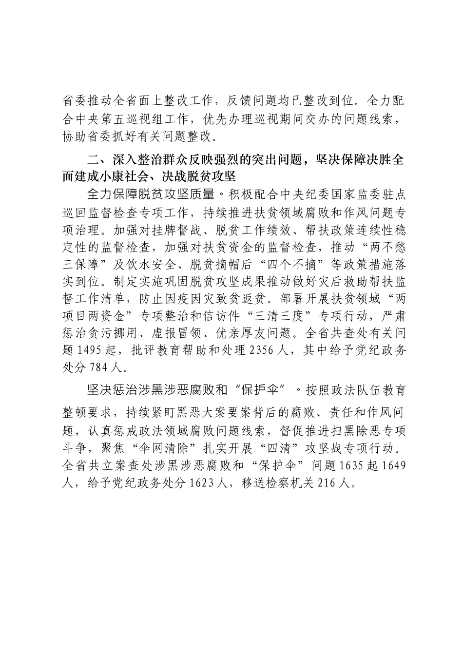 2021上半年纪检监察工作总结合集18篇.docx_第3页