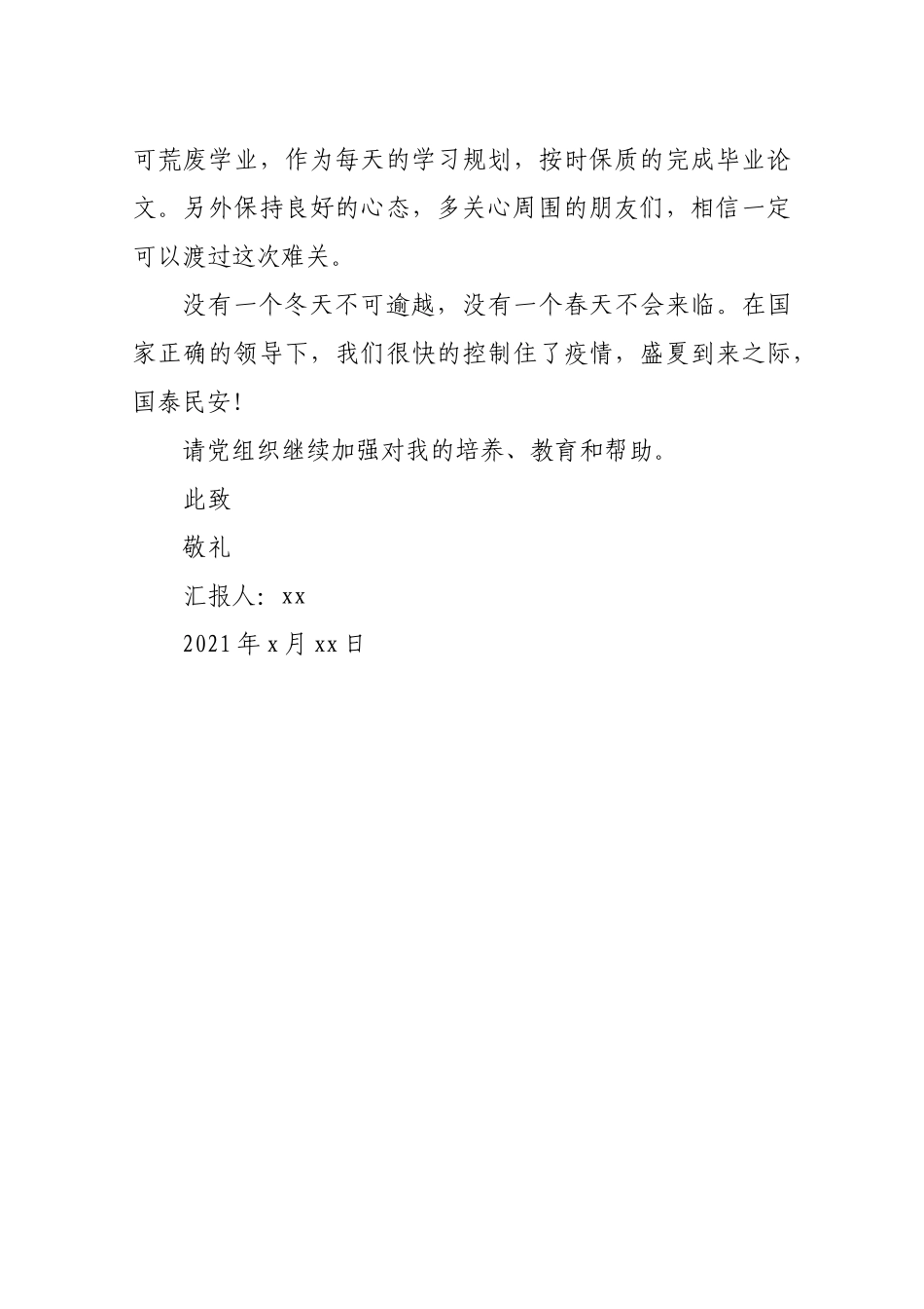 2021预备党员思想汇报4.docx_第3页