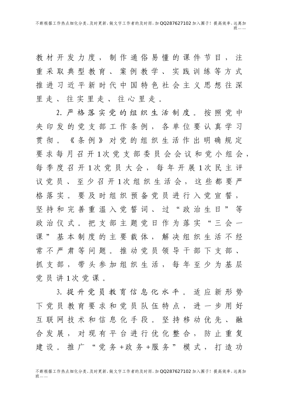 2021下半年基层党建重点任务推进会上的讲话.doc_第2页