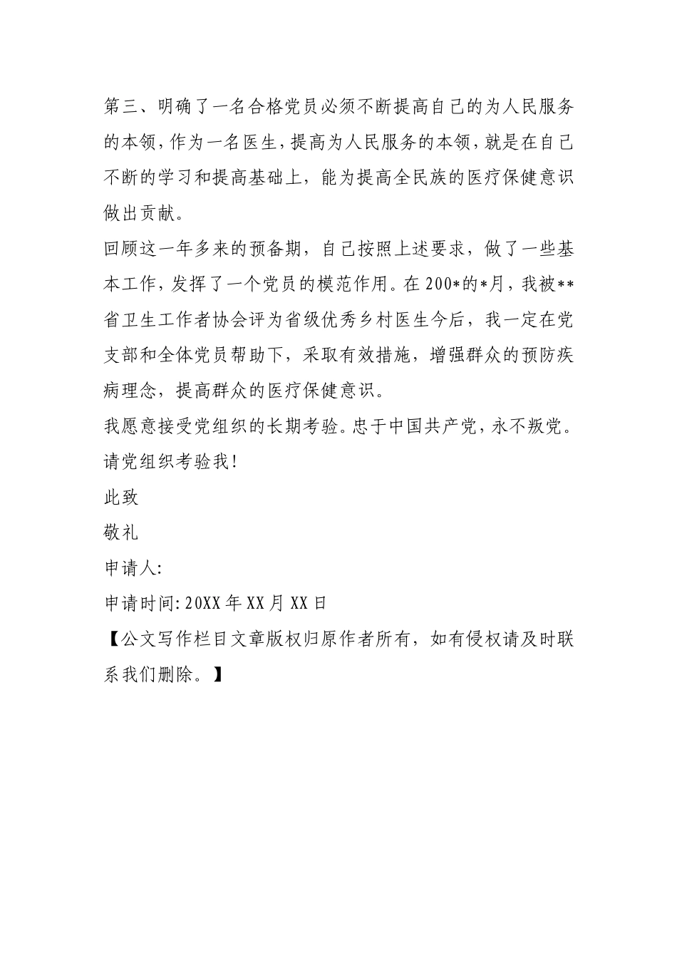 2021医务人员入党转正申请书.doc_第2页