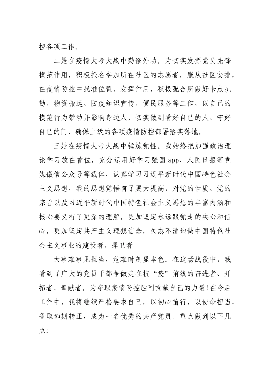 2021预备党员思想汇报.docx_第2页