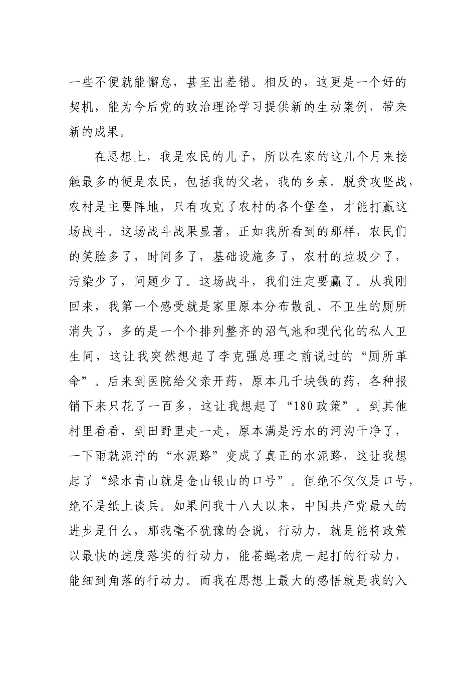 2021预备党员思想汇报3.docx_第2页
