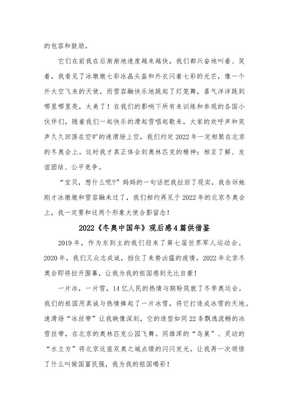 2022《冬奥中国年》观后感4篇供借鉴.docx_第2页
