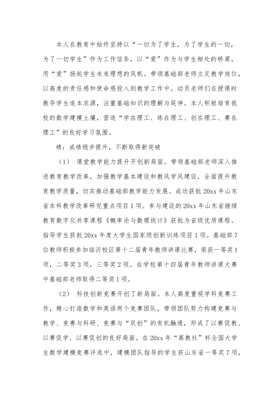 大学老师个人述职述德述廉报告供借鉴.docx_第2页
