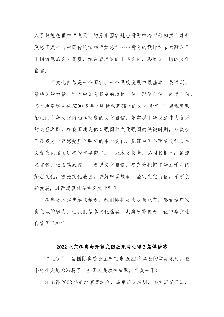 2022北京冬奥会开幕式回放观看心得3篇供借鉴.docx_第2页