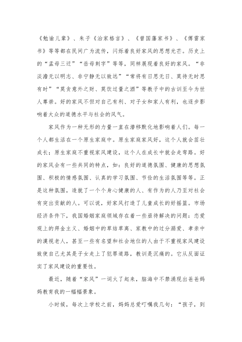 2022家教家训与民风政风学习心得4篇供借鉴.docx_第3页