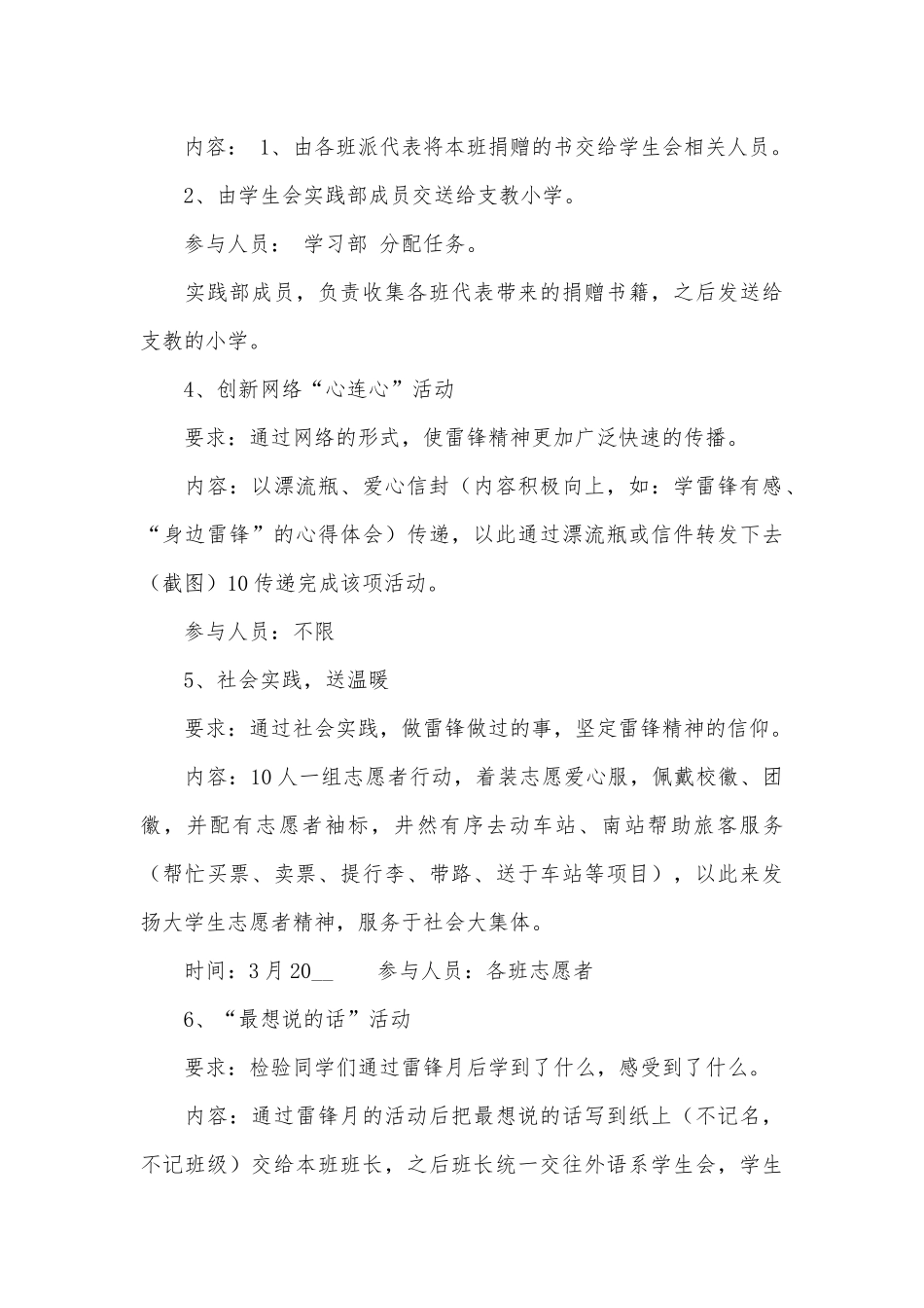 大学生“向雷锋同志学习”60年纪念日举办活动策划书3篇供借鉴.docx_第3页