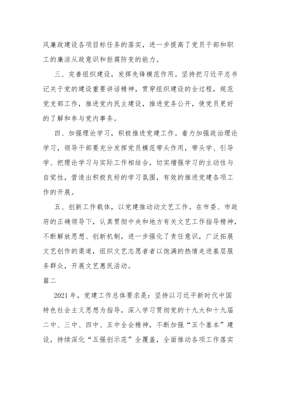 文联党建工作要点两篇.docx_第2页