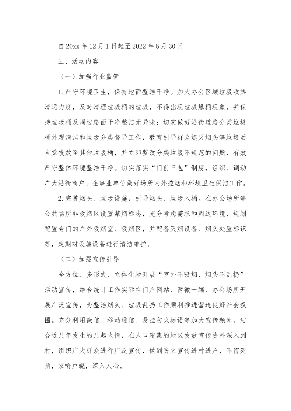 室外不吸烟烟头不乱扔专项活动方案供借鉴.docx_第2页