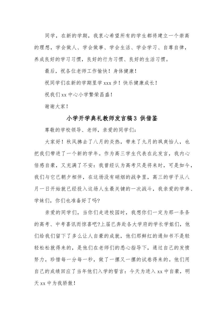 小学开学典礼教师发言稿3 供借鉴.docx_第2页
