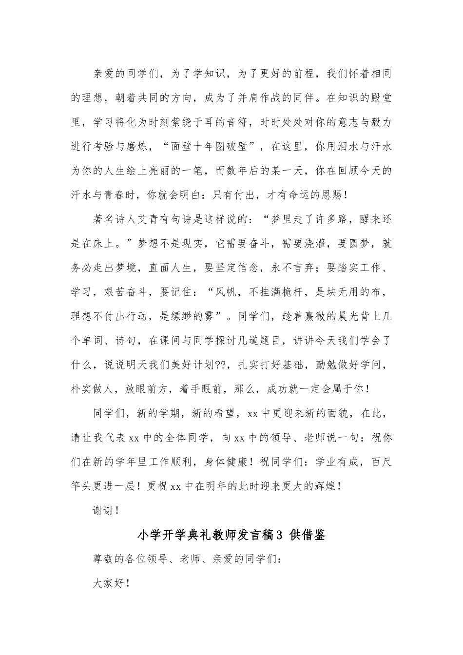小学开学典礼教师发言稿3 供借鉴.docx_第3页