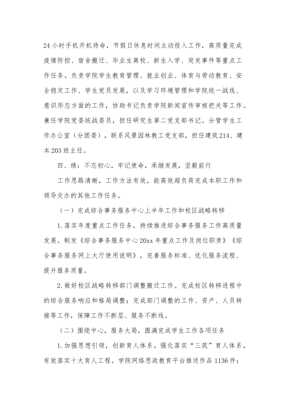 学院办公室工作述职述德述廉报告3篇供借鉴.docx_第2页