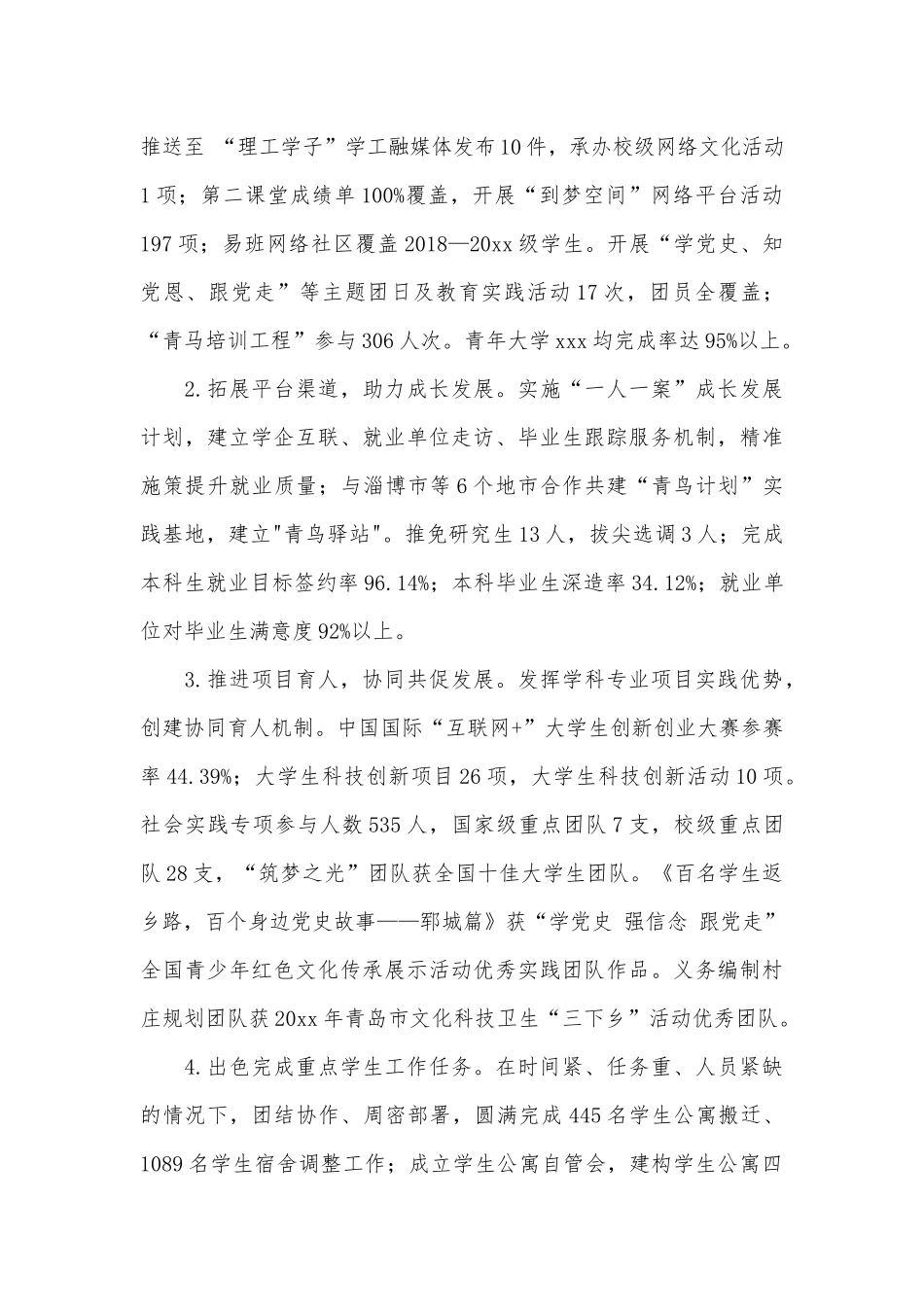 学院办公室工作述职述德述廉报告3篇供借鉴.docx_第3页