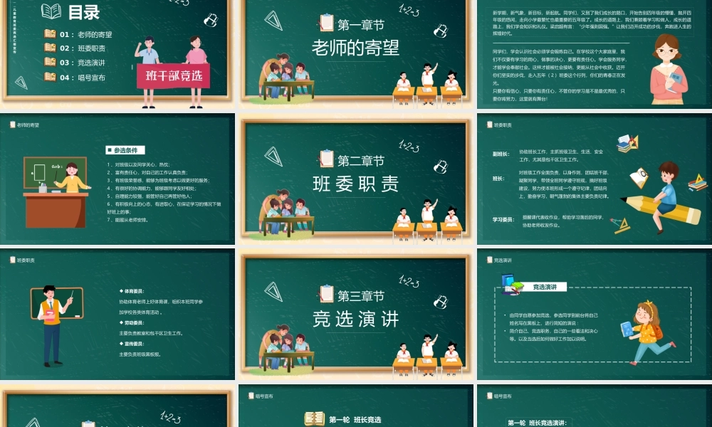 小学班委会班委竞选PPT课件（带内容）.pptx