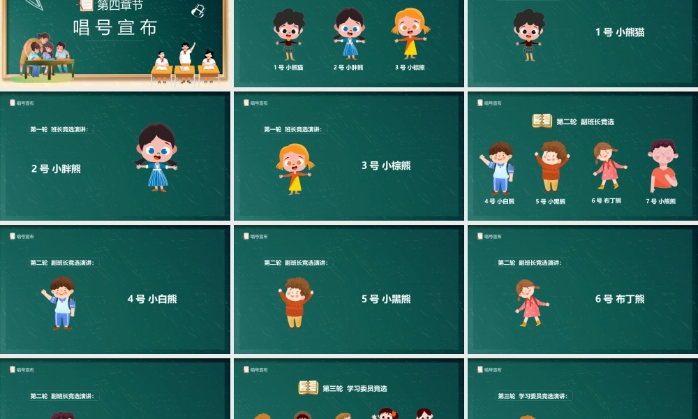 小学班委会班委竞选PPT课件（带内容）.pptx