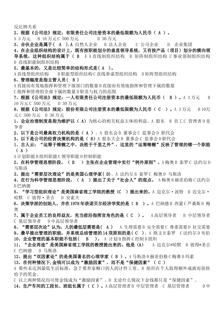 现代企业管理试题库及答案.docx_第2页