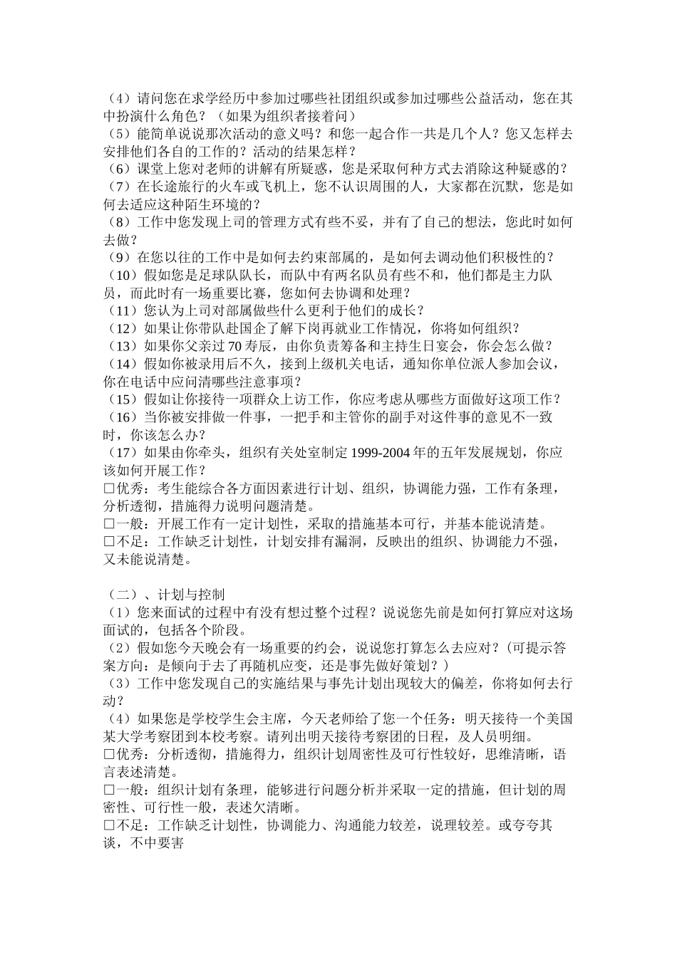 【面试测评类】校园招聘面试题汇总.docx_第2页