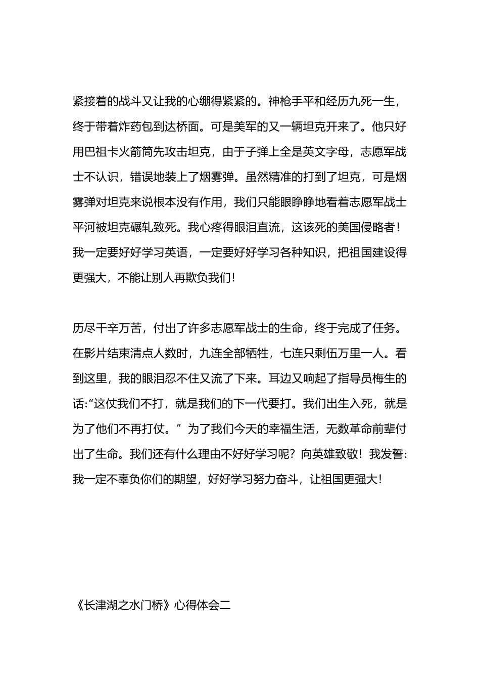 爱国电影《长津湖之水门桥》心得体会5篇.docx_第2页