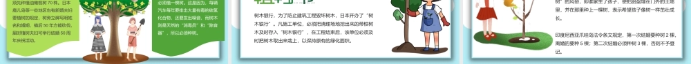 2022植树节绿色卡通风312植树节节日介绍主题班会PPT课件（带内容）.ppt