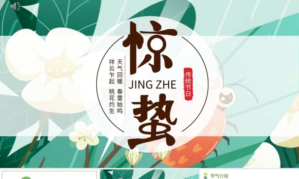 2022惊蛰节气插画卡通简约风中国传统二十四节气之惊蛰PPT课件（带内容）.ppt