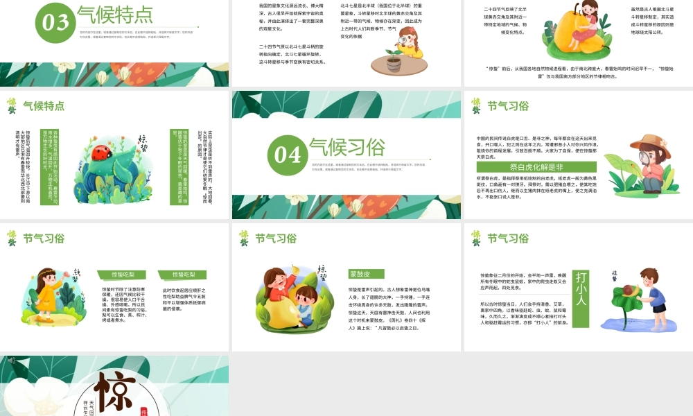 2022惊蛰节气插画卡通简约风中国传统二十四节气之惊蛰PPT课件（带内容）.ppt