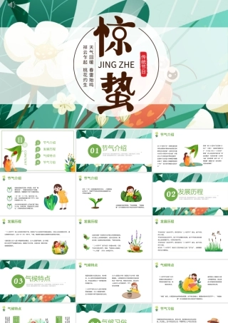 2022惊蛰节气插画卡通简约风中国传统二十四节气之惊蛰PPT课件（带内容）.ppt