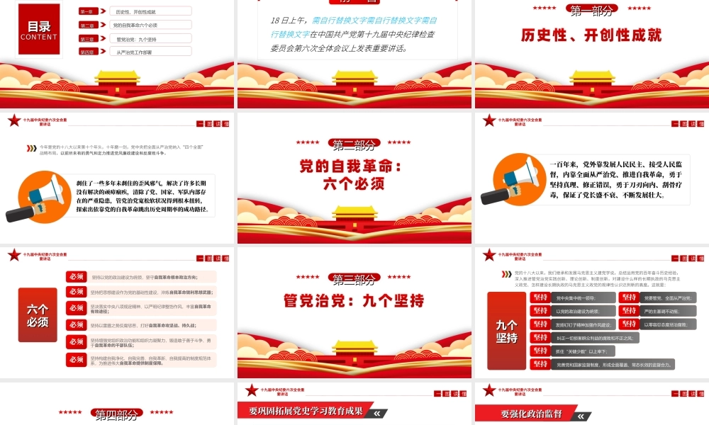一图读懂十九届中央纪委六次全会重要讲话专题党课PPT课件（带内容）.ppt