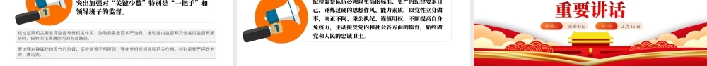 一图读懂十九届中央纪委六次全会重要讲话专题党课PPT课件（带内容）.ppt