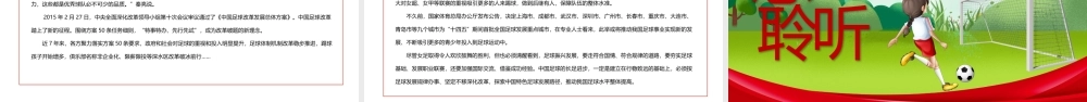 学习女足精神红色卡通风铿锵玫瑰永不言弃中国女足精神介绍PPT课件（带内容）.pptx