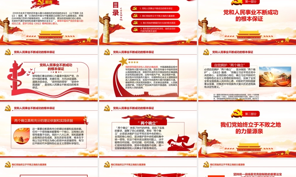 党的百年奋斗的成功之道PPT课件（带内容）.pptx