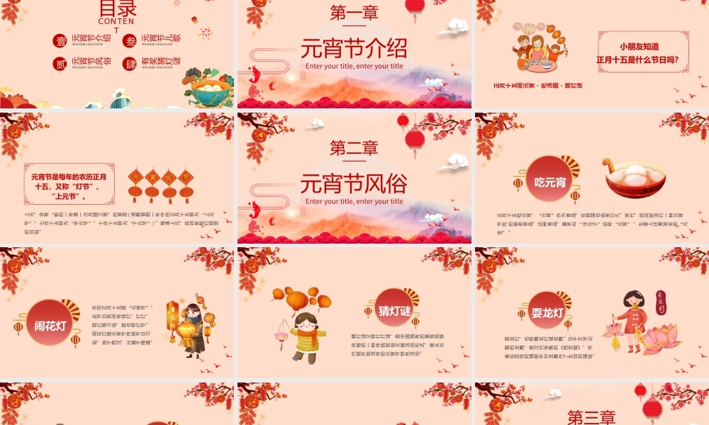 2022虎年元宵节快乐中国风卡通幼儿园元宵节活动主题PPT课件（带内容）.pptx