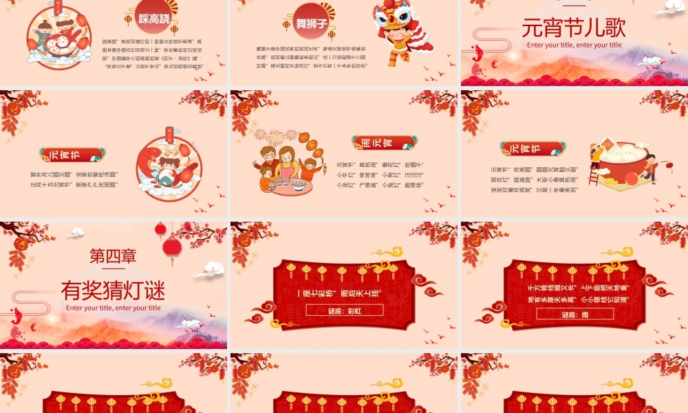 2022虎年元宵节快乐中国风卡通幼儿园元宵节活动主题PPT课件（带内容）.pptx